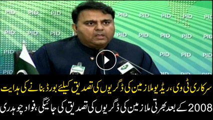 Govt decides to verify degrees of PTV, Radio Pakistan employees