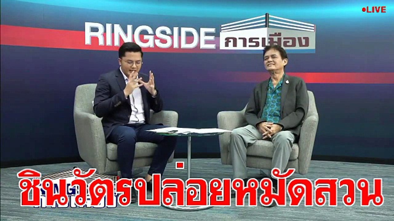 ชินวัตรปลอยหมัดสวน