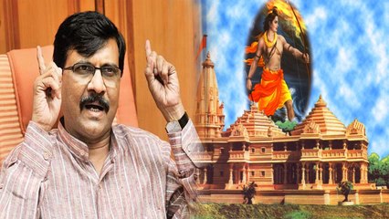 Download Video: Ayodhya Ram Temple पर Ordinance के  पक्ष में Shiv Sena, Sanjay Raut का बयान | वनइंडिया हिन्दी