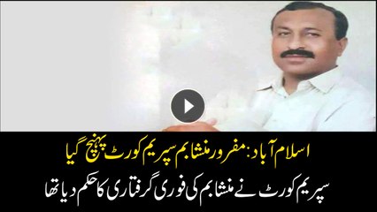 Mansha Bomb Arrives In Supreme Court To Give Arrest