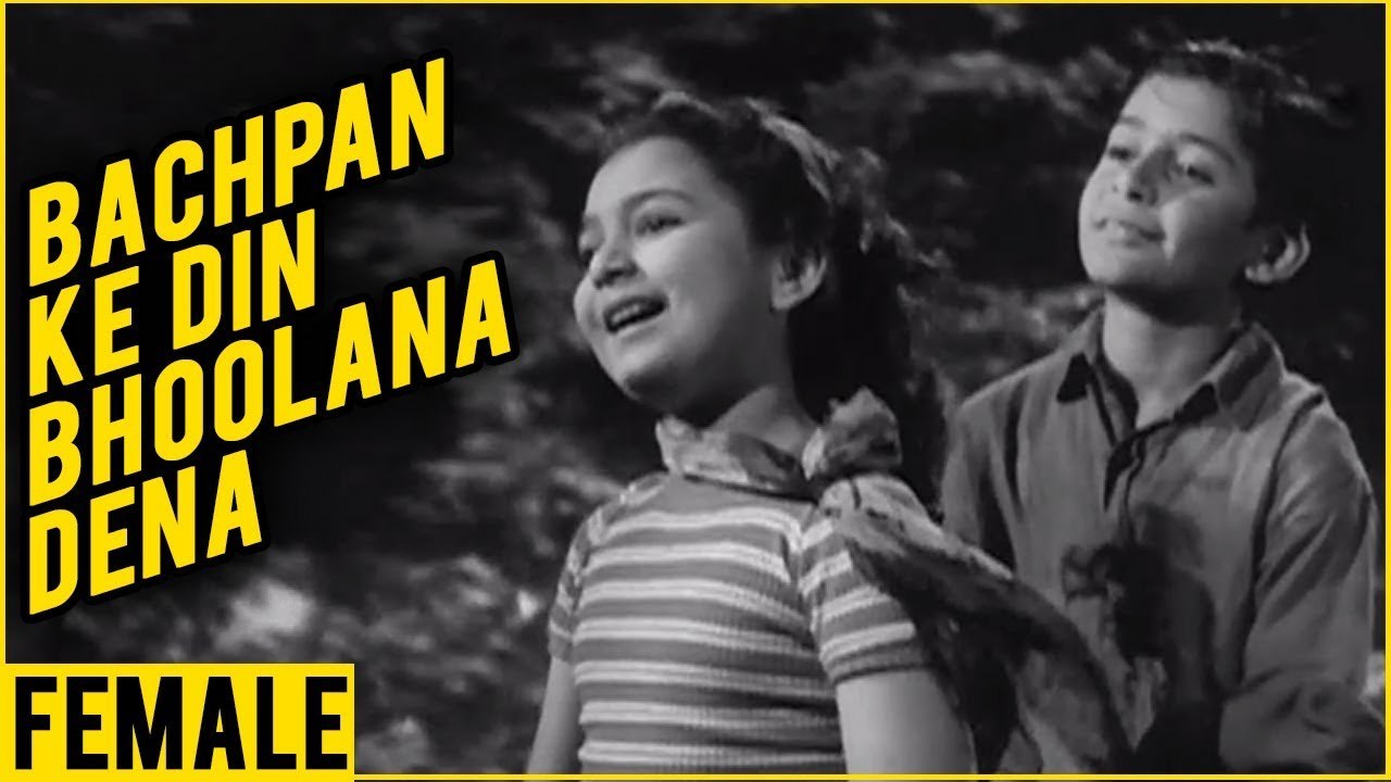 Bachpan Ke Din (Female) | Deedar Songs | Shamshad Begum | Lata Mangeshkar | Old Hindi Song