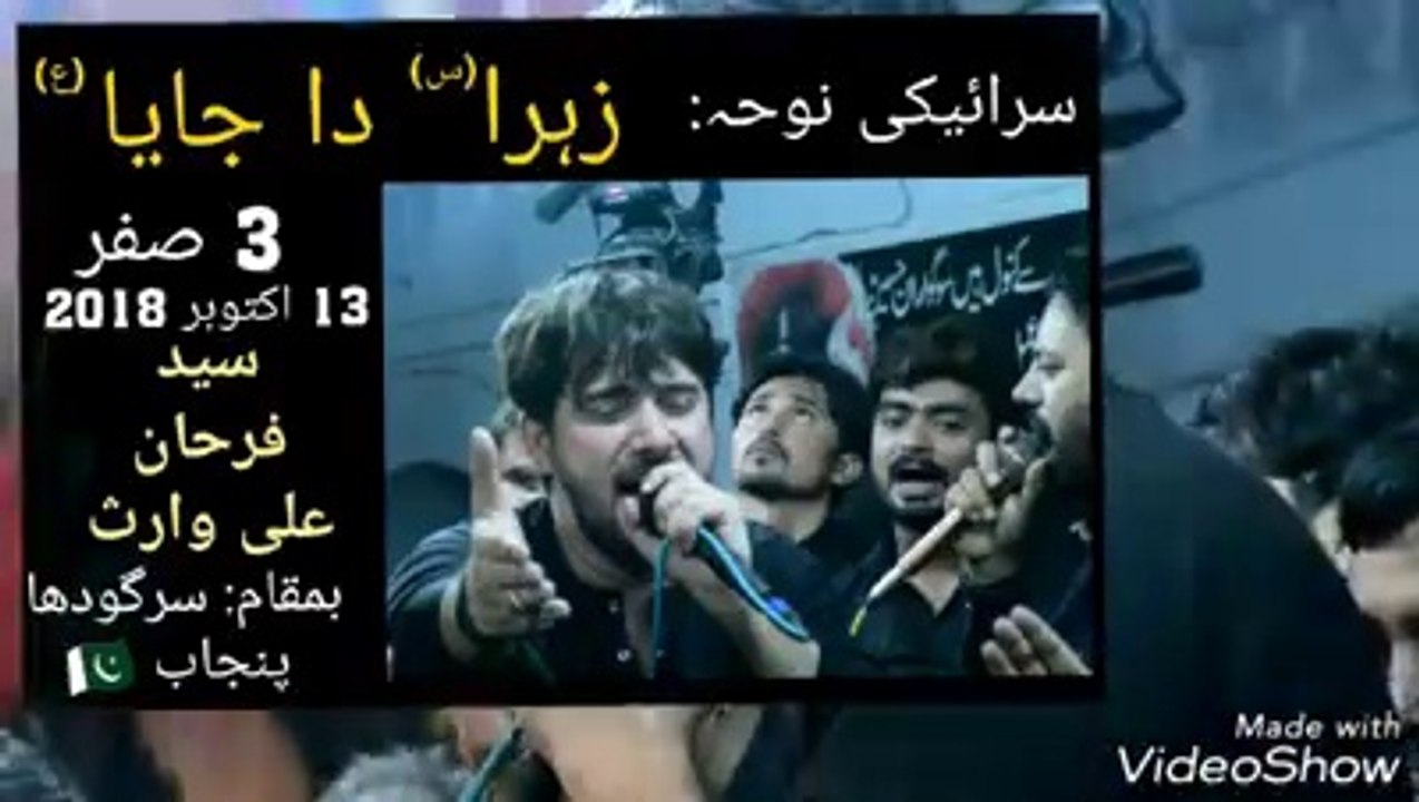 Live  زہرا(س) دا جایا(ع) (سرائیکی نوحہ) ZAHRA(s.a.) DA JAYA (Saraiki Noha) BY: SYED FARHAN ALI WARIS 3 SAFAR  - 13 OCT.2018 AT: SARGODHA, PUNJAB #FarhanAliWaris Share to All