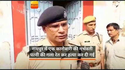 यूपी: गर्भवती महिला की की गला रेत कर हत्या