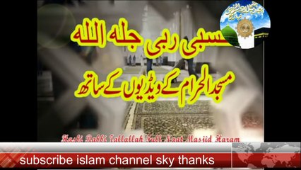 new best naat sharef hasbi rabi jallala with huram cleaning