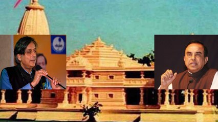 Ayodhya Ram Mandir पर बोलकर बुरा फंसे Shashi Tharoor, Subramanian Swamy का जवाब | वनइंडिया हिंदी