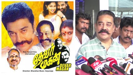 ஏர்போர்ட்டில் கமல் தேவர்மகன் 2 , சின்மயி பற்றி பரபரப்பு பேட்டி- வீடியோ