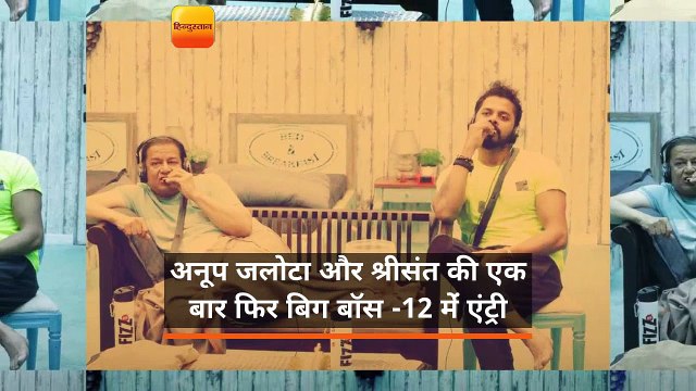 बिग बॉस-12: एक बार फिर घर में होगी अनूप और श्रीसंत की एंट्री