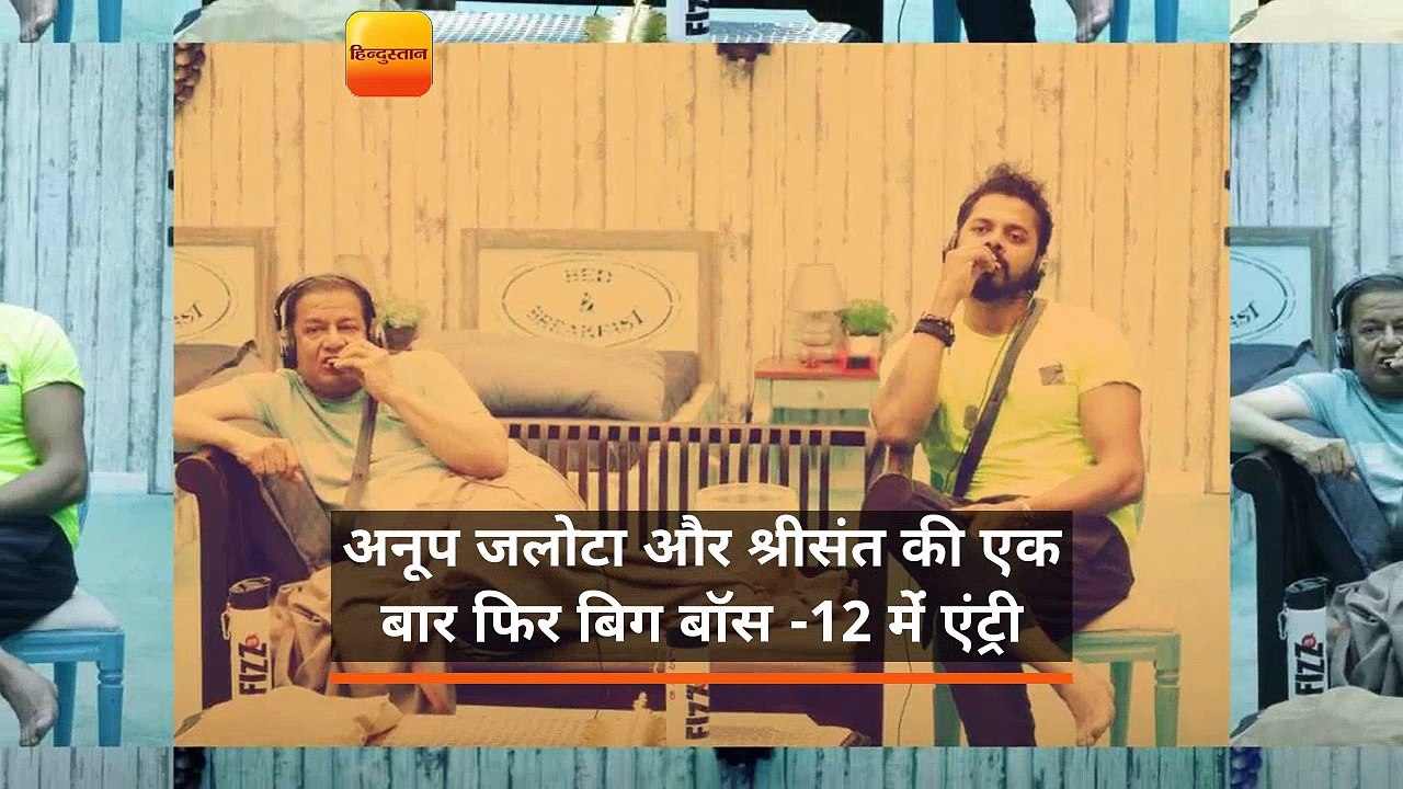 बिग बॉस-12: एक बार फिर घर में होगी अनूप और श्रीसंत की एंट्री