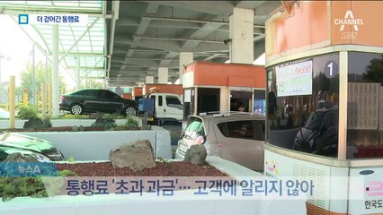 하이패스 초과징수 4만 건…도로공사 ‘나몰라라’