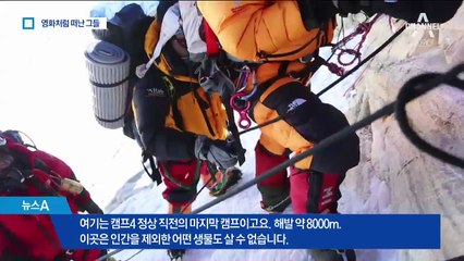 산을 사랑했던 산 사나이들…영화처럼 떠나다