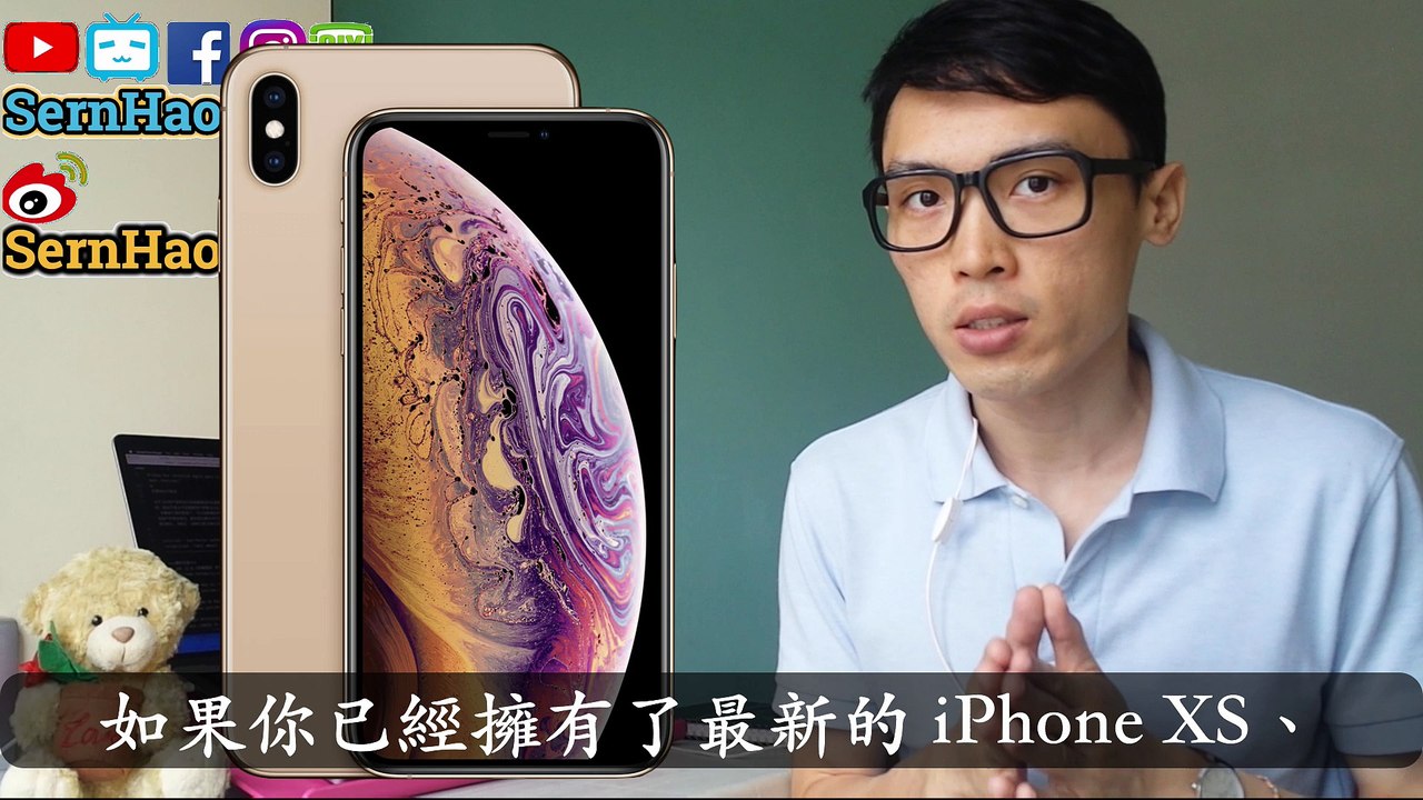 iPhone 這個 bugs，會讓你失去很多錢！升級IOS 12後，iPhone 續航變差！iphone xs max、xs無可幸免。 |SernHao Tv - Apple一周資訊 08