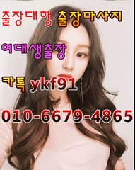 하남출장마사지 [Ø1Ø⇔6679⇔4865]『카톡⇔YKF91』【20대에이스】하남출장안마 하남출장안마 출장안마코스 하남출장안마 하남출장마사지-황제 하남출장마사지- 하남콜걸.