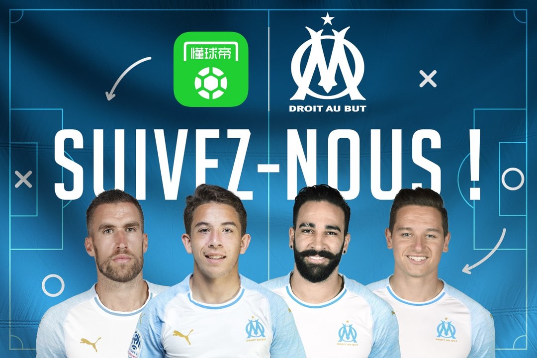 L'Olympique de Marseille ouvre son compte officiel Dongqiudi