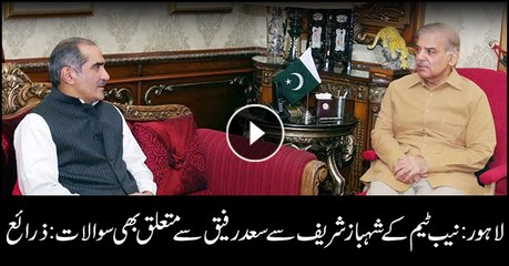 Descargar video: Ashiana Housing Scam: NAB asks Shehbaz Sharif about Paragon and Kasa developers