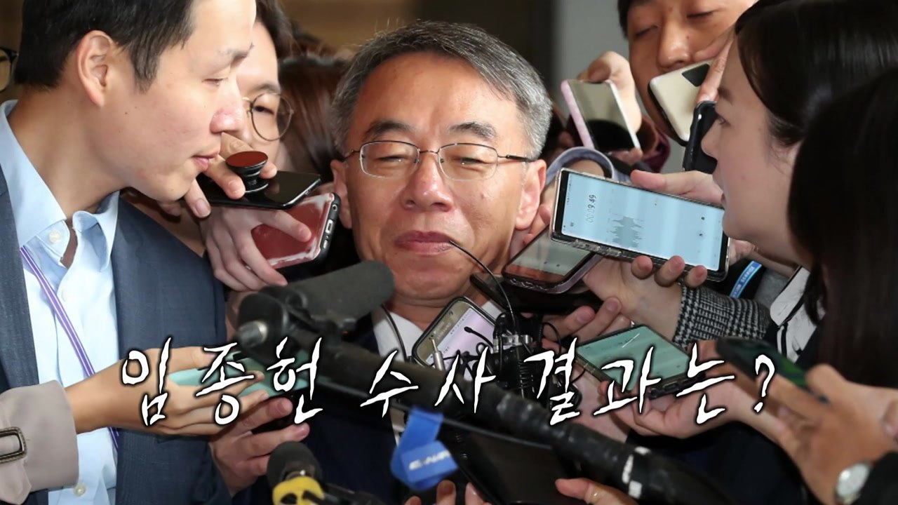 임종헌 檢 첫 소환...'윗선 수사' 분수령 / YTN