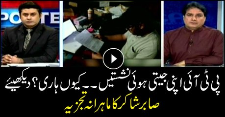 Sabir Shakir's expert opinion on why PTI lost its winning seats