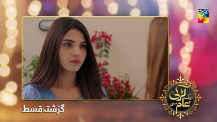 Aik Larki Aam Si Episode #80 HUM TV Drama 15 October 2018