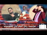 ردح المعزوفهشرب/شربردح للبنكه الفنان سعد الحلاق والعازف سيمو 2018