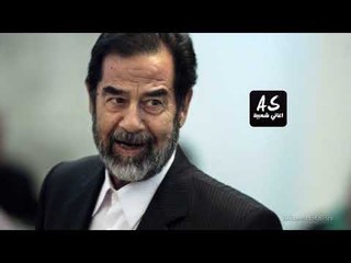 بغداد راحت غدر موال صدام حسين