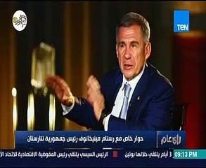 رئيس تتارستان: مصر لديها إمكانيات وواثقون أنها ستزدهر قريباً