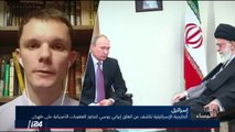 أنتيكوف: أشك بصحة التقارير عن اتفاق ايراني روسي لتجاوز العقوبات الأمريكية على ايران