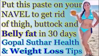 Put this paste on your navel to get rid of thigh, buttock and belly fat in 30 days | Belly button fast weight loss tricks | Gopal suthar Health & Weight loss tips