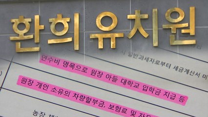 이낙연 총리 "사립 유치원 비리, 국민께 모조리 알릴 것" / YTN