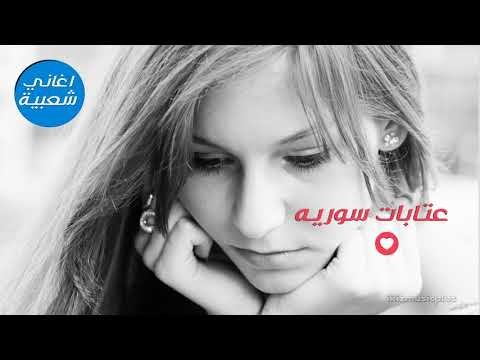 يا يمه شكثر عنيت اجمل عتابات سوريه حزينة || ابراهيم السعد ابو كسار