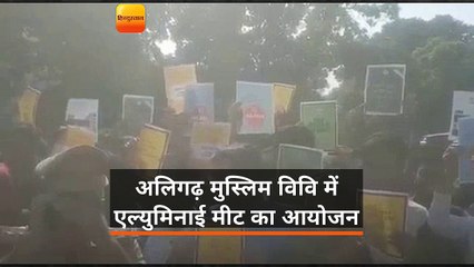 AMU: एलुमनाई मीट पर कश्मीरी छात्रों ने केनेडी हॉल के सामने किया प्रदर्शन