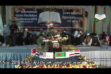 16th International Quran Recitation Conference, Dhaka, Bangladesh-2016 (6)