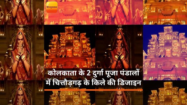 कोलकाता के दुर्गा पूजा पंडालों के साथ हुई 'पद्मावत' की वापसी