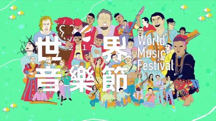 2017世界音樂節@臺灣【精彩回顧】  2017 World Music Festival @ Taiwan Official Aftermovie