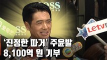[자막뉴스] 영웅의 진짜 모습…주윤발 