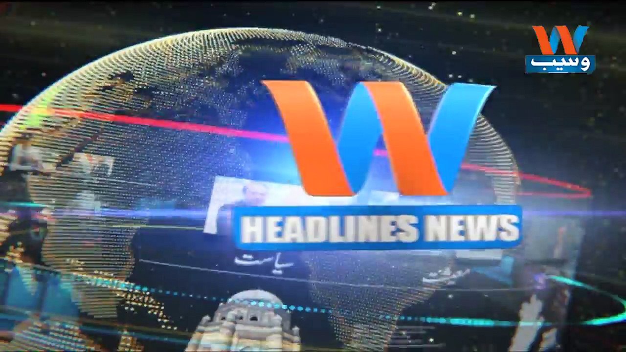 Waseb Headlines 2PM | 16-OCT-2018