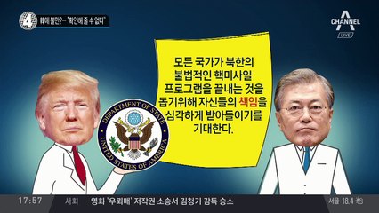 韓에 불만?…“확인해 줄 수 없다”