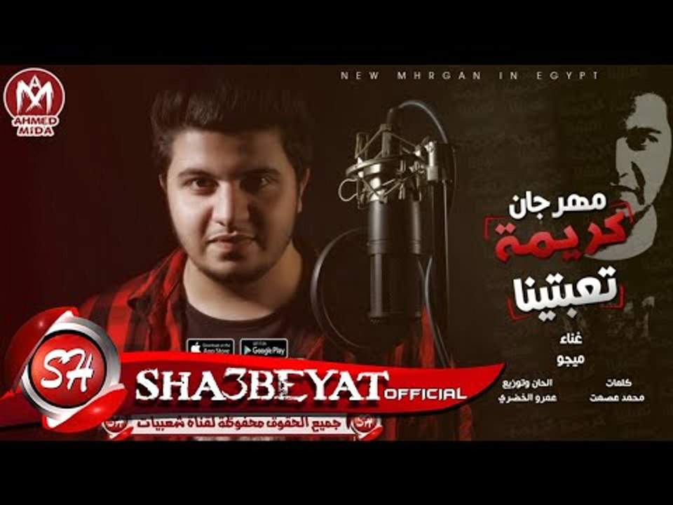 مهرجان كريمة تعبتينا الهوساجية الرجالة  غناء مي...