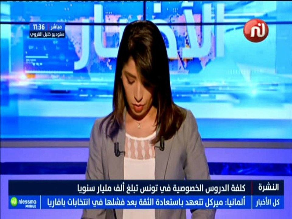 ألف مليار سنويا كلفة الدروس الدروس الخصوصية في...