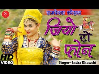 Download Video: रामदेवजी का नया DJ सांग | जियो रो फोन - Indra Dhavsi |Gori Nagori का जबरदस्त डांस -Photo le Lu Thari