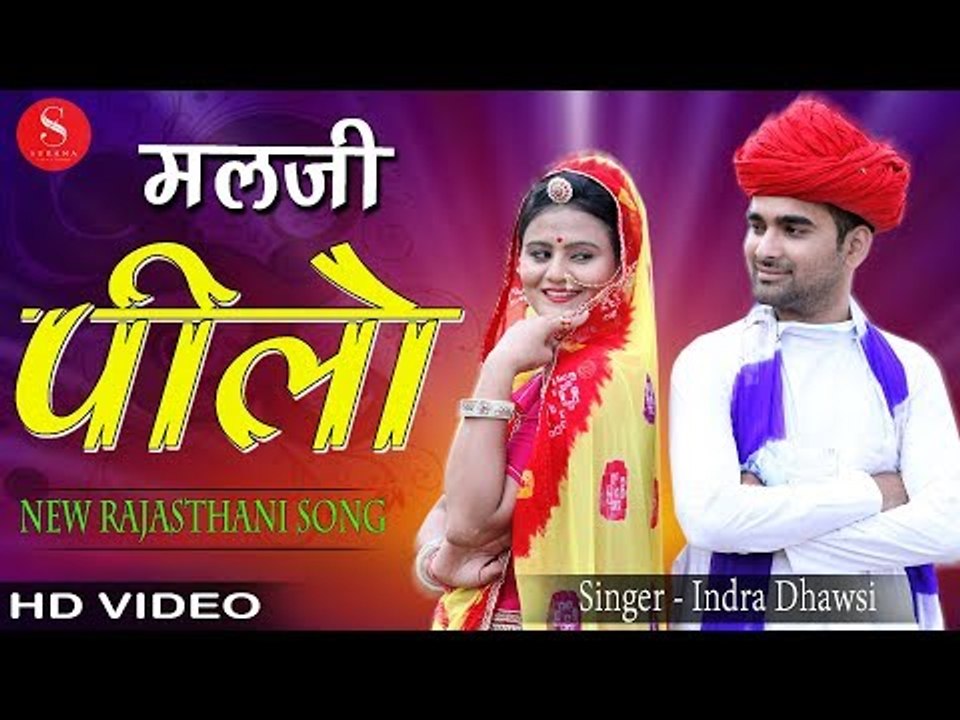देसी गानो की QUEEN इंद्रा धावसी का न्यू  DJ सांग - Malji Pilo Suraj Ugyo | आपने कही नहीं सुना होगा