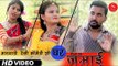 घर जमाई सबसे शानदार शो - जीजा साली का जबरदस्त कॉमेडी | Ghar Jamai Rajasthani Comedy Show 2018 | SFS