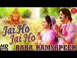 देसी गानो की QUEEN INDRA DHAVSI की आवाज में रामदेवजी का नया DJ सांग - Jai Ho Jai Ho Baba Ramsapeer