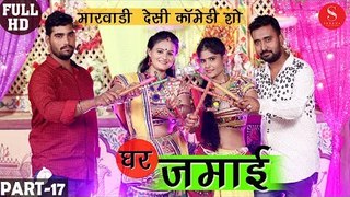 Navratri Special - Ghar Jamai Comedy Show | घर जमाई सबसे शानदार कॉमेडी शो नवरात्रि स्पेशल 2018 | SFS