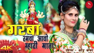 Navratri Special - Garba Ramva Aavo Maa | Sonu Kanwar | गरबा रमवा आवो | Ft.Teena Rathore