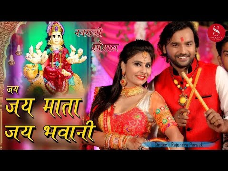 नवरात्रि स्पेशल आरती - जय जय माता जय भवानी | Rajendra Pareek - Jay Jay Mata Jay Bhawani Aarti | SFS