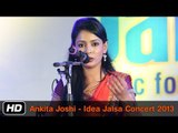 Ab Thare Bina | Shyam Kunwar | Ankita Joshi | Hindustani Classical | Idea Jalsa | Art and Artistes