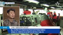국방부 “NLL 혼선…북한 군부 갈등 가능성 있다”