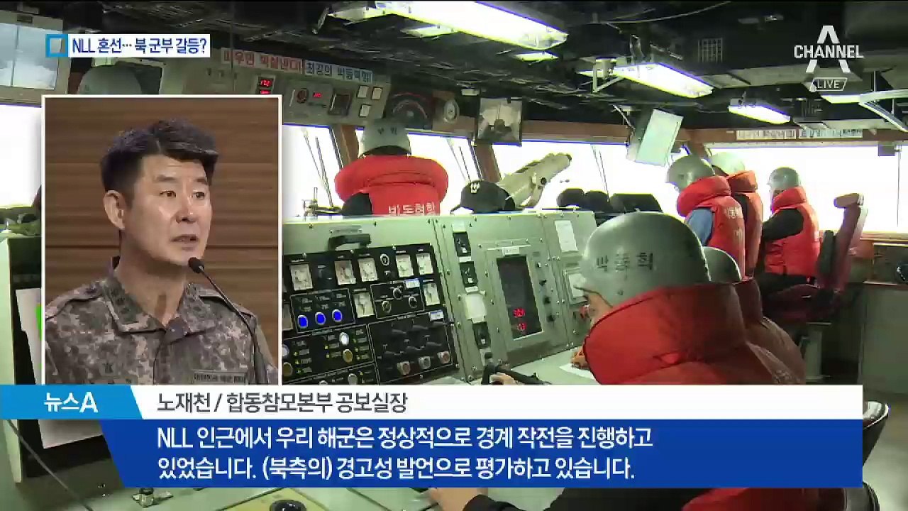 국방부 “NLL 혼선…북한 군부 갈등 가능성 있다”