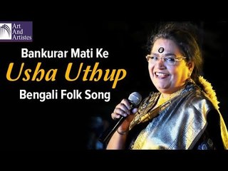 Bankurar Mati ke | Usha Uthup | Bengali Folk Song | Music Of India | Idea Jalsa | Art and Artistes