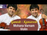 Ganesh - Kumaresh Violin | Mohana Varnam | Carnatic | Instrumental | Idea Jalsa  | Art and Artistes
