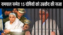 Self styled godman Rampal has been sentenced to life imprisonment in connection with two murder cases